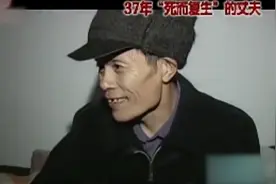 湖南农村37年前下葬的丈夫，37年后却死而复生，亲人都不敢相认图片