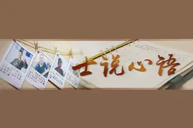 士说心语丨来，看镜头！图片