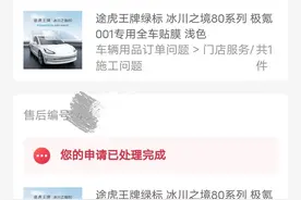 途虎养车贴膜太失败遭用户发文避坑，严瑱重营销轻服务？图片