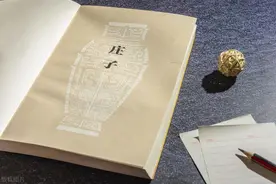 十天读完《庄子》人生智慧（第四天）图片