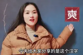 奭，这个字经常被用于人名，但大多数人又不认识，怎么读呢？图片