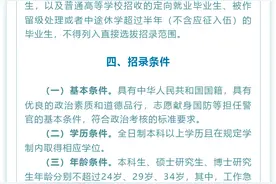 中国海警招人，招录专业、对象公布图片