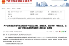 围标串标被处罚，10起工程违法违规典型案例公布图片
