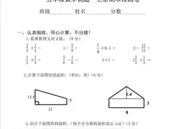 北师大版五年级数学上册期末测试题（附答案）孩子们可以练练图片