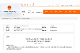 吉林省人民政府关于汪清县西大坡水库饮用水水源保护区划定方案的批复图片