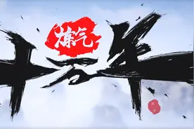 徐阳才是主角界的“扛把子”，国漫该有的样子！炼气十万年图片