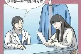 人流手术，有多可怕！一位女孩的亲身经历（漫画）图片