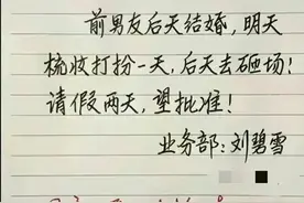 最牛的请假条，一个敢请、不敢批、看完笑的我肚子疼，太精辟了。图片