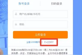 铁路12306用户密码忘了怎么办？没有带身份证的儿童能坐火车吗？看这里！图片