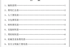 熬夜3天码出来的建筑成本费用分析表，自带公式，直接使用！图片