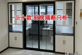 二十款厨房隔断门柜图片