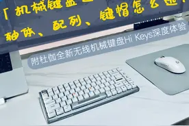 「机械键盘选购注意事项」轴体、配列、键帽怎么选？杜伽好用吗？图片