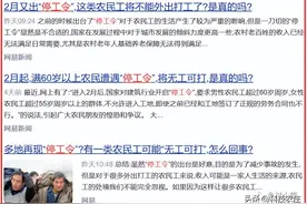 3月初“停工令”又来了？农民和农民工一律不能外出打工？速看！图片