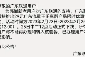 广东联通乐享版25号中午12点下架图片