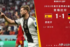 输日本平西班牙的德国战车是如何一步步将自己逼上锋无力绝境的？图片