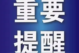 许昌高速交警重要提醒图片