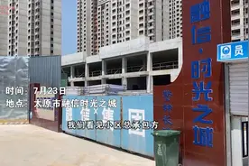 太原又一“千亩大盘”停工，签约学校也停工，涉及业主上千户图片