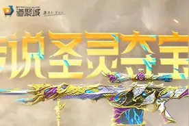 CF传说圣灵夺宝你氪了吗？图片