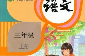 人教版小学语文（三年级上册）课本电子版 暑假预习 快收藏图片