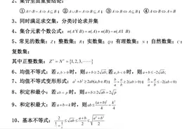 高中数学考场答题技巧！256个快速解题公式，考试用上，稳拿135图片