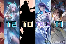 S29法师梯度排行！新英雄一跃成就T0.5，T0法王连削却领跑峡谷？图片