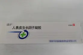 人表皮生长因子（EGF）凝胶和人表皮生长因子滴眼液图片