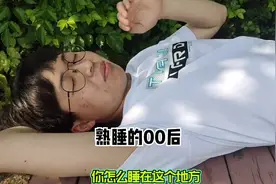 深圳街头00后大专生在公园干躺，自称找不到工作，几天没吃饭图片