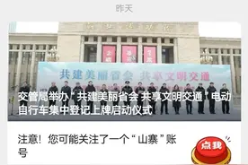 石家庄自用电动车上牌预约流程“石家庄公安交警”公众号篇图片