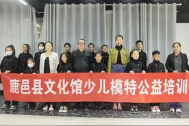 鹿邑县文化馆举办2023年“惠民文化节”第四期青少年模特公益培训图片