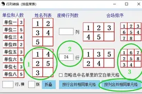 快速安排座次表——太好用了图片