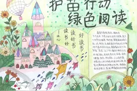 辽宁本溪“绿书签”手抄报绘画大赛作品展播图片