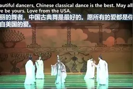 看看外国人是如何评价中国舞的，既学了英语，也懂了中国舞的魅力图片