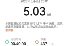 减肥日记：第67天，休息不好，就不要做高强度的运动！图片