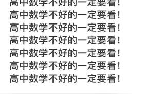 高中数学选择题快速解题技巧 干货满满图片