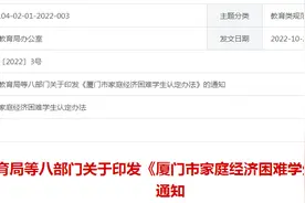 厦门八类学生可被认定为困难学生！可上网自助申请资助图片