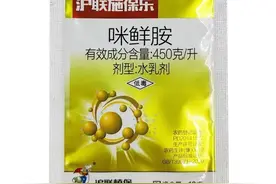 咪鲜胺的三大作用，你学会了吗图片