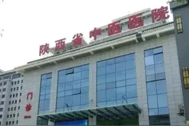 最新！陕西省中医医院近期门诊就诊通知图片
