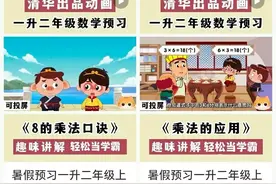 清华附小1~6年级数学动画视频课程资源（可下载）图片