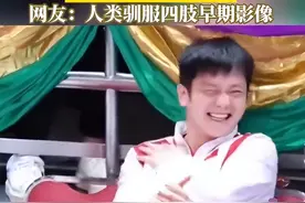 笑麻了！打羽毛球上演“凌波微步”，网友:人类驯服四肢早期影像图片