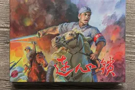 《连心锁》连环画赏析，一起享受史诗级电影的观赏体验图片
