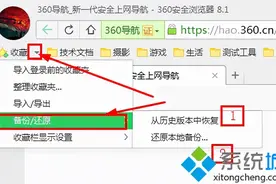 360浏览器如何恢复以前的历史备份收藏夹图片