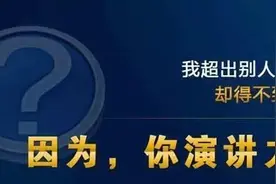 19位名人教你如何演讲,让演说成为你潜意识的习惯图片