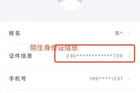 未入住却显示“已住店”？女子质疑个人信息被盗用，华住酒店集团回应图片