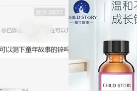 “童年故事”牡蛎橙复合饮料 可以补锌吗？宣传疾病治疗 被罚图片