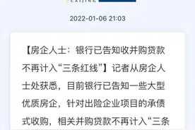 证实！房企收并购贷款不再计入“三条红线”，释放了什么信号？图片