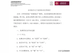 乘客输错一个字改名要收100元，航空公司的霸王条款该改改了图片