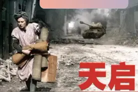 纪录片《天启：第二次世界大战》片头与片尾图片
