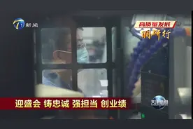 【天津国企加大科技创新力度 念好“市场大学”】#云观津城#视频封面