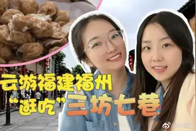 【云游福建福州  “逛吃”三坊七巷】7月23日视频封面