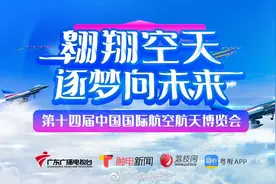 #第14届珠海航展# 【翱翔空天 逐梦向未来 | “首展首秀视频封面